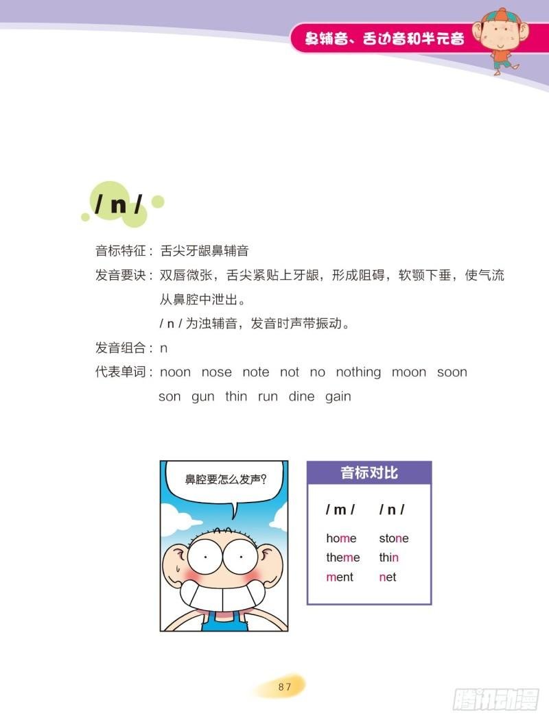 99 鼻辅音、舌边音（1）