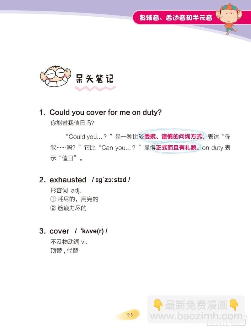 100 鼻辅音、舌边音（2）