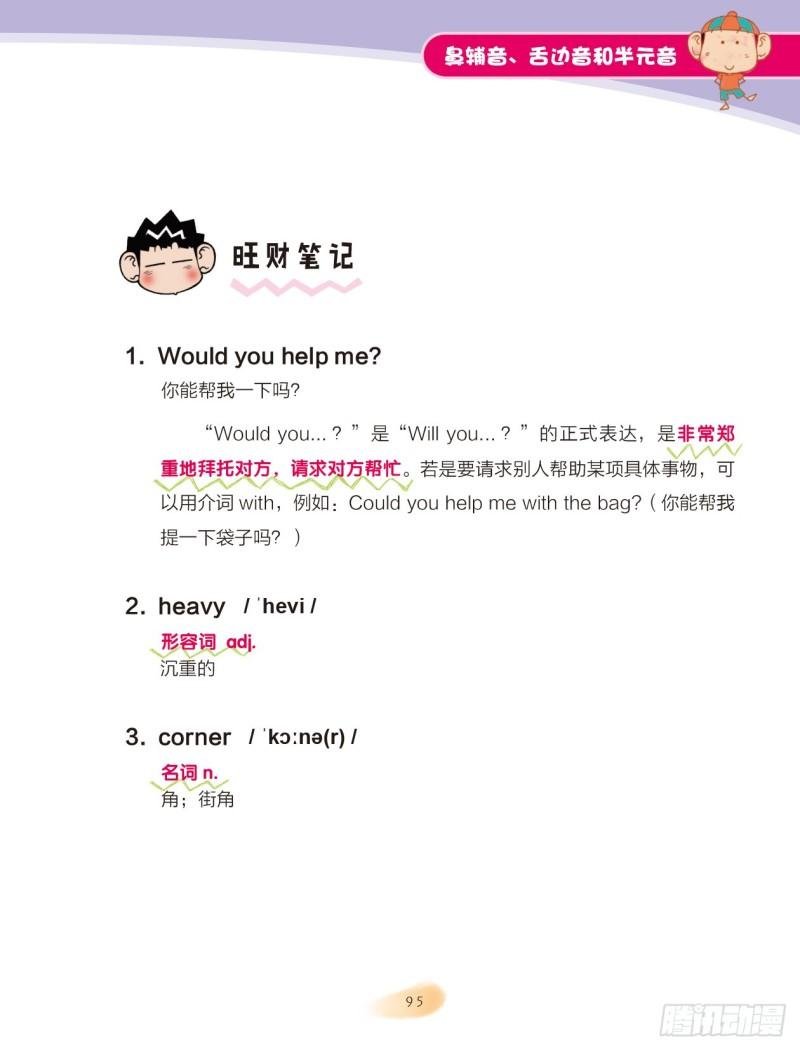 100 鼻辅音、舌边音（2）