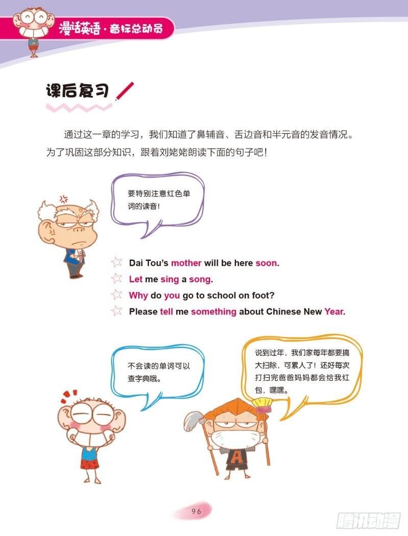 100 鼻辅音、舌边音（2）