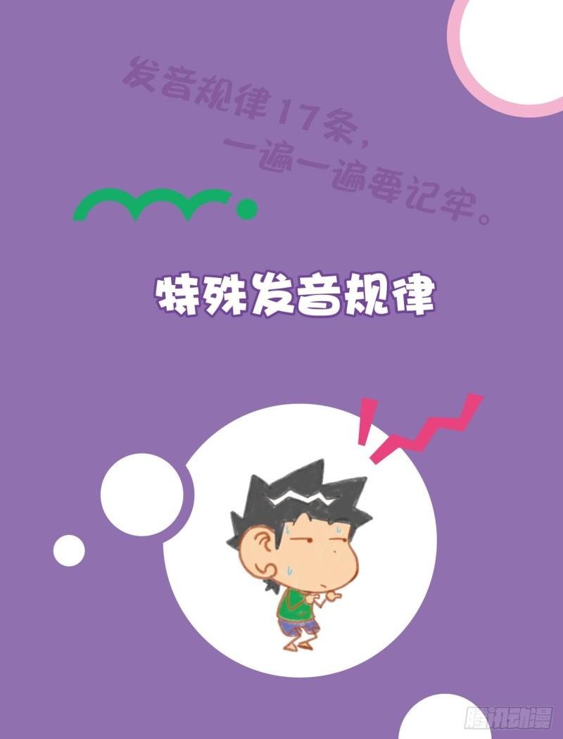 101 特殊发音规律（1）