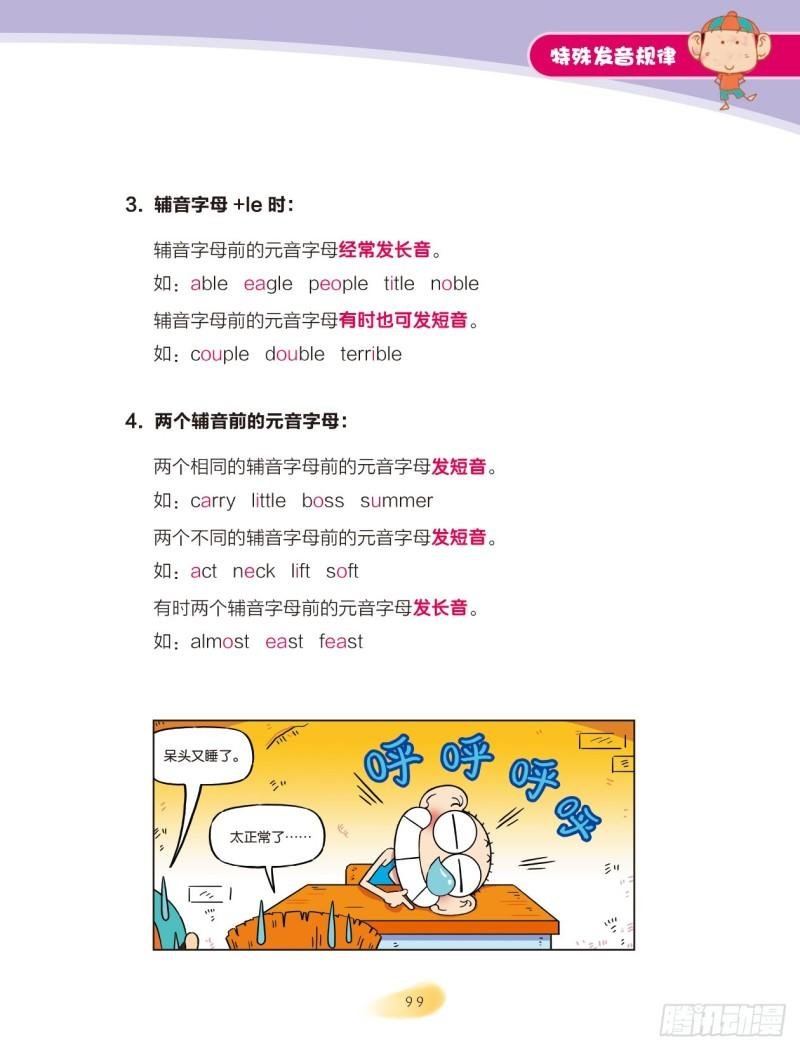 101 特殊发音规律（1）