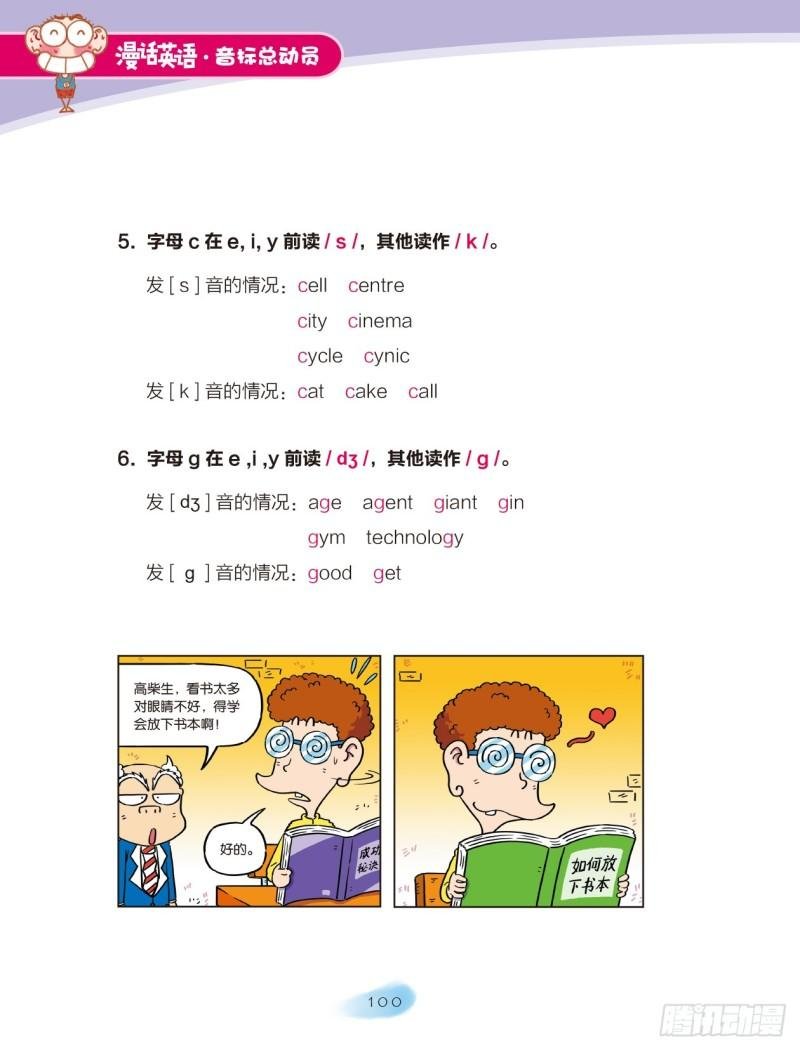 101 特殊发音规律（1）