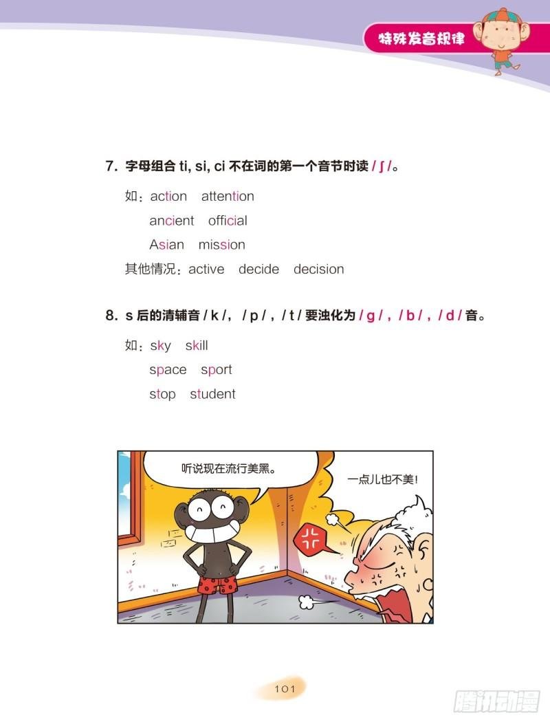 101 特殊发音规律（1）