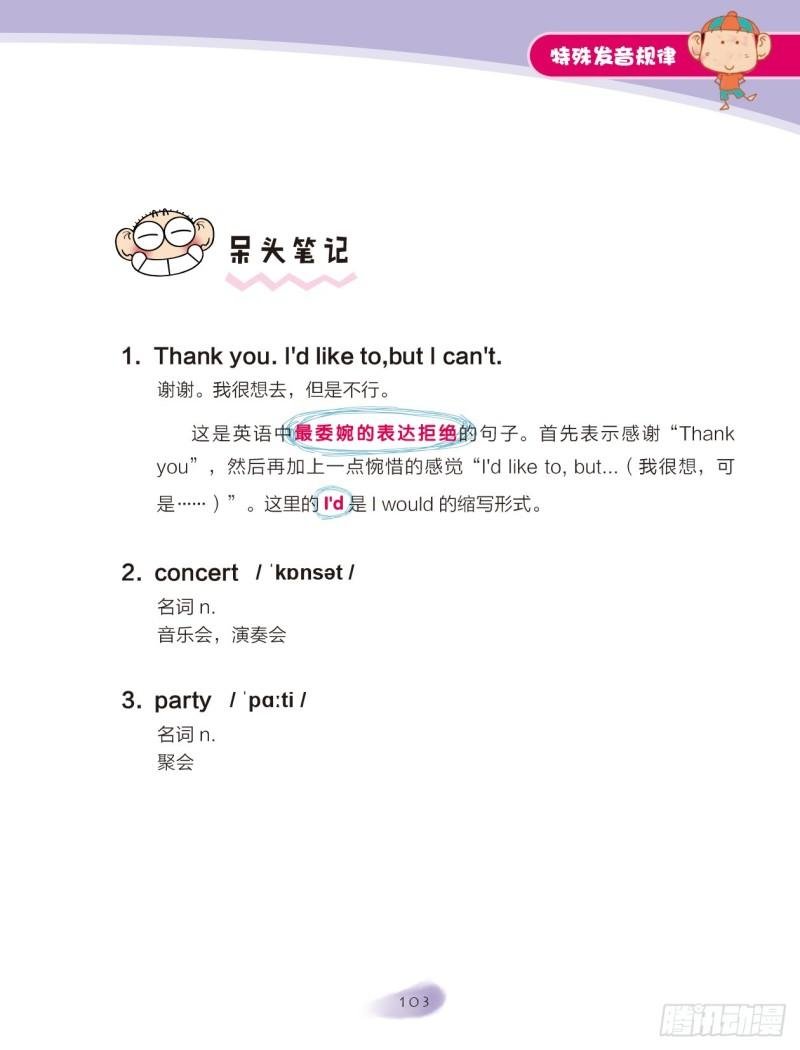101 特殊发音规律（1）