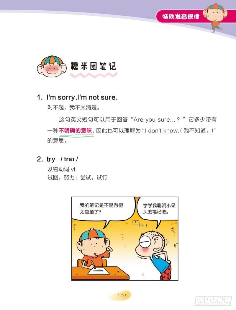 101 特殊发音规律（1）