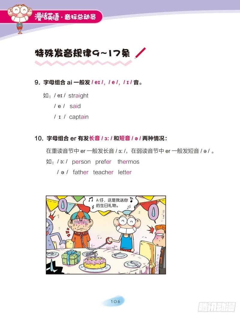 102 特殊发音规律（2）