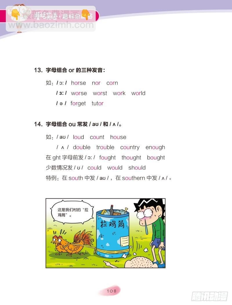 102 特殊发音规律（2）