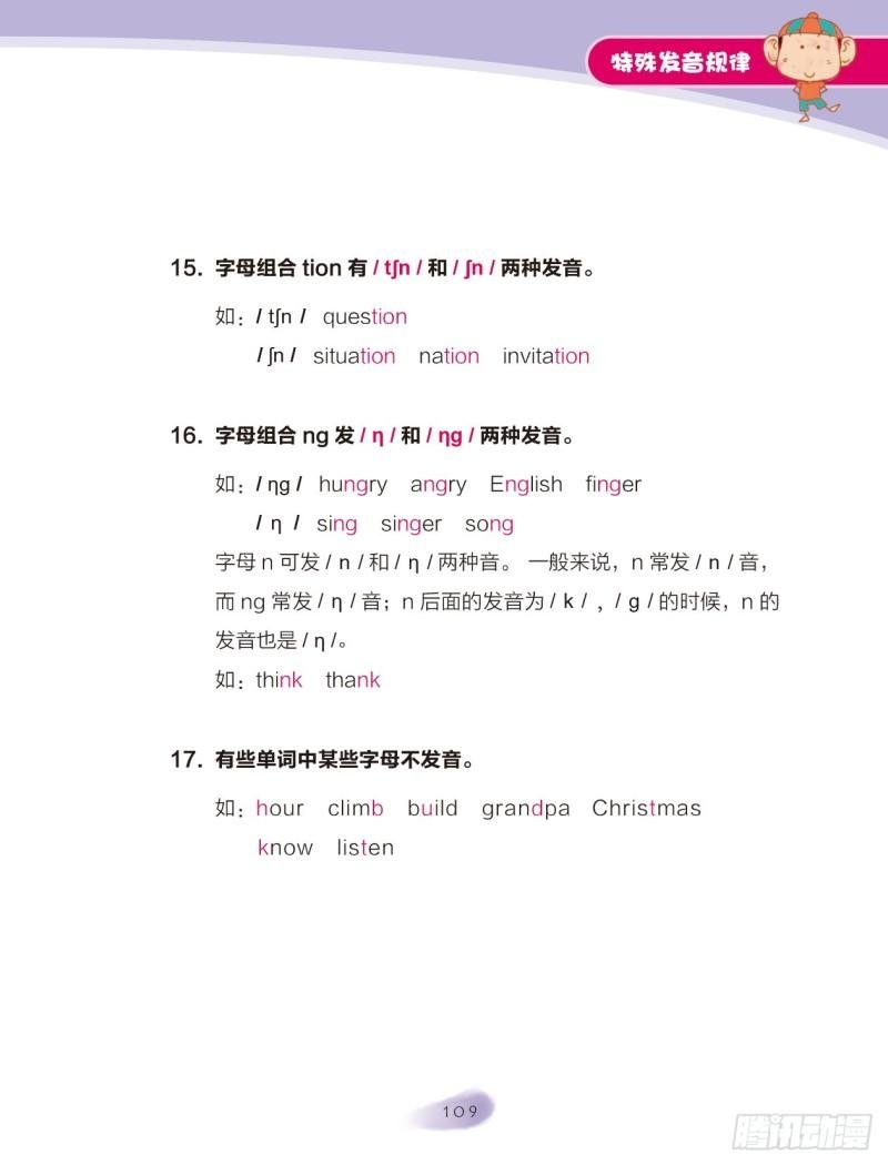 102 特殊发音规律（2）