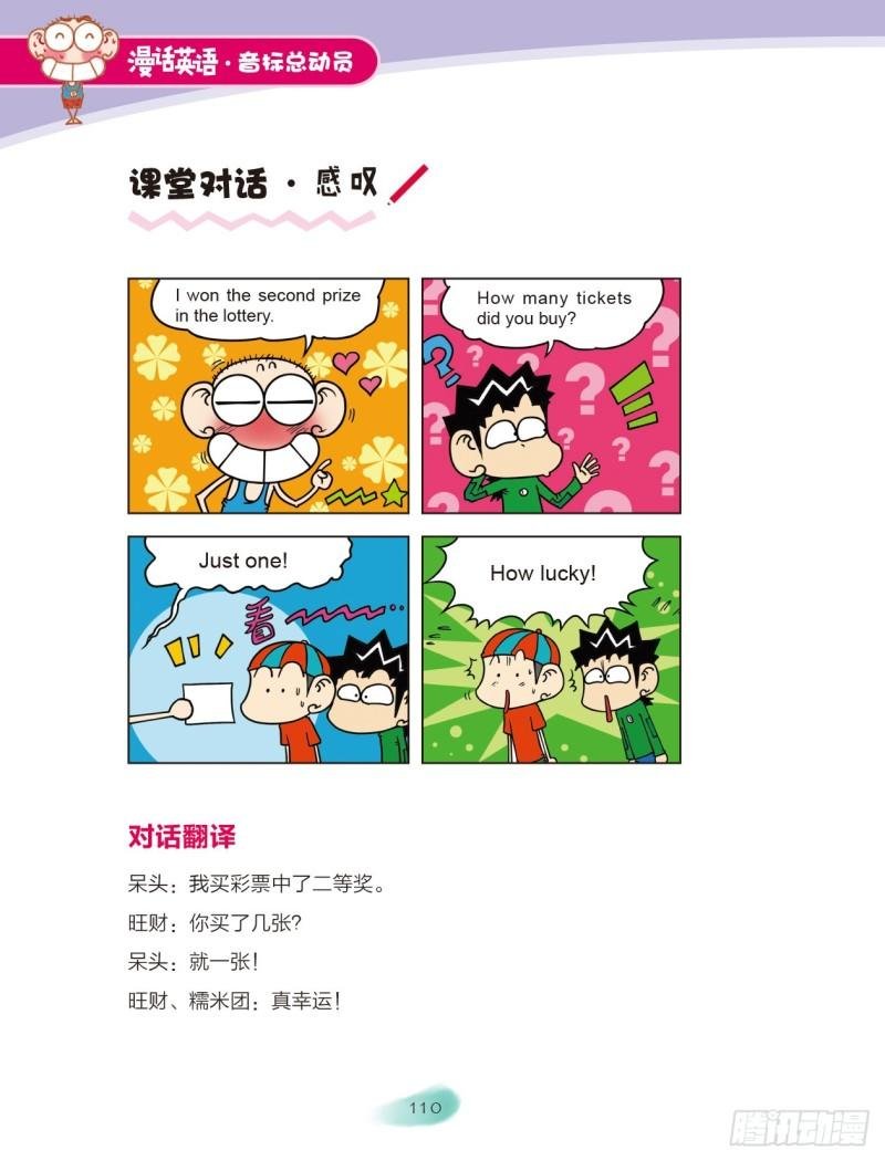 102 特殊发音规律（2）