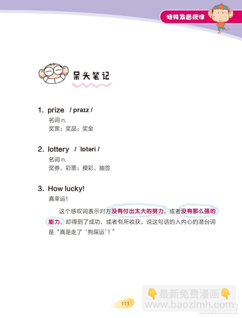 102 特殊发音规律（2）