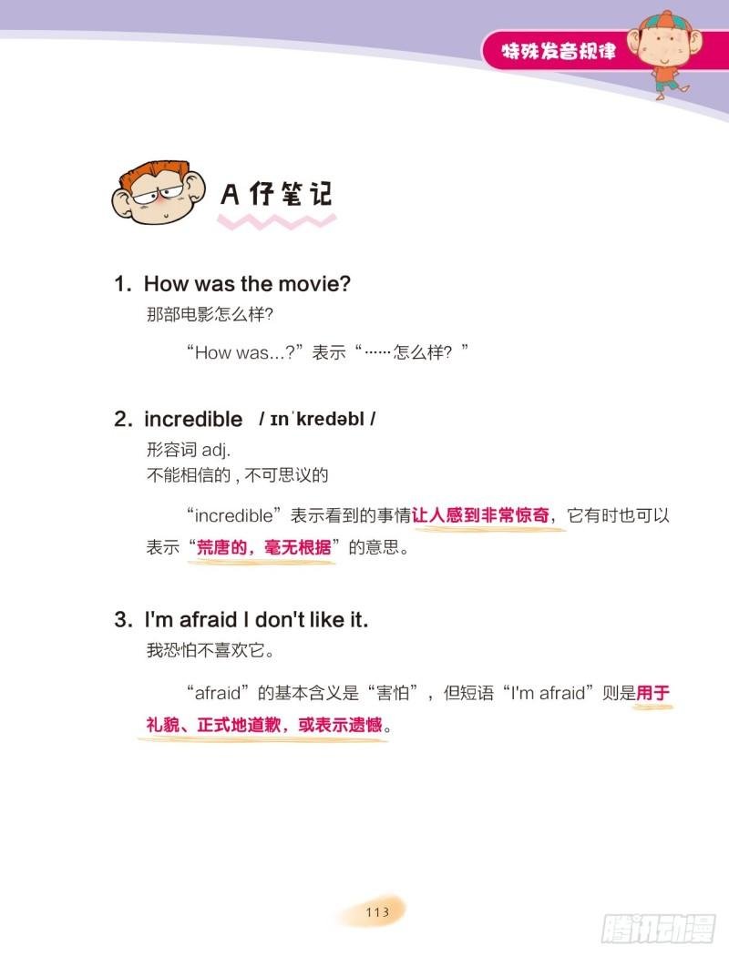 102 特殊发音规律（2）