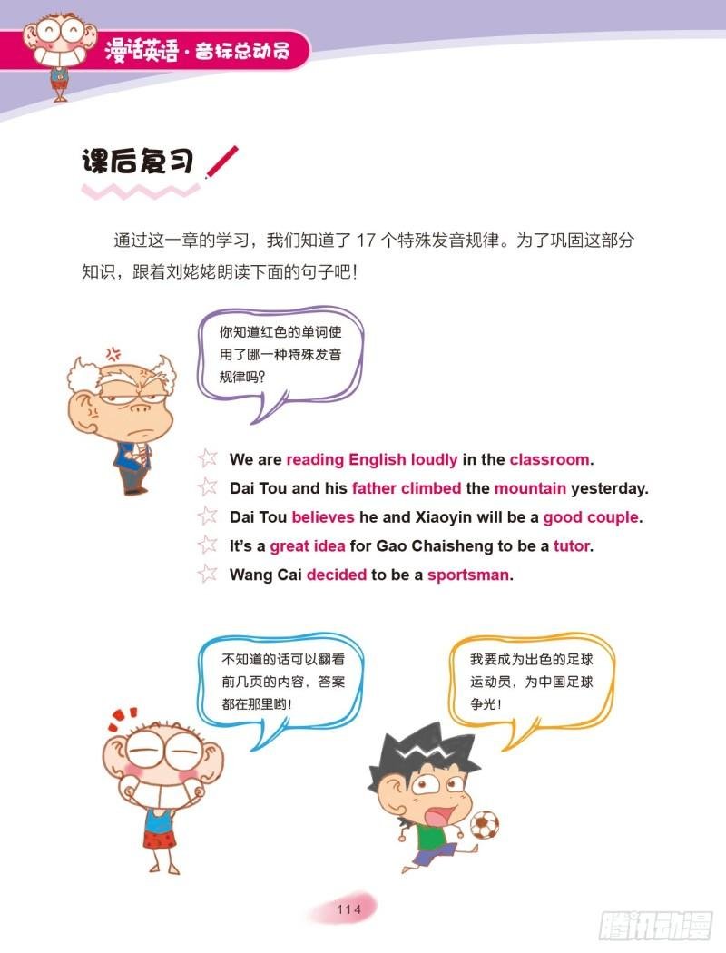 102 特殊发音规律（2）