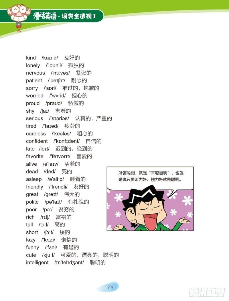 15 形容词（3）