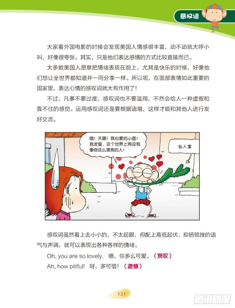 18 感叹词（1）