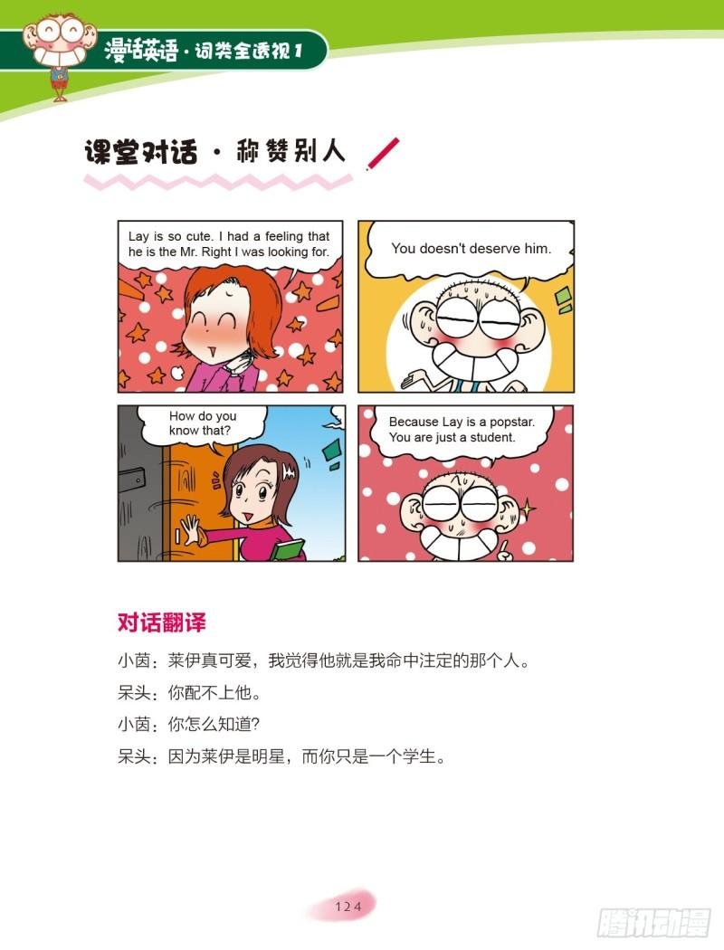 18 感叹词（1）