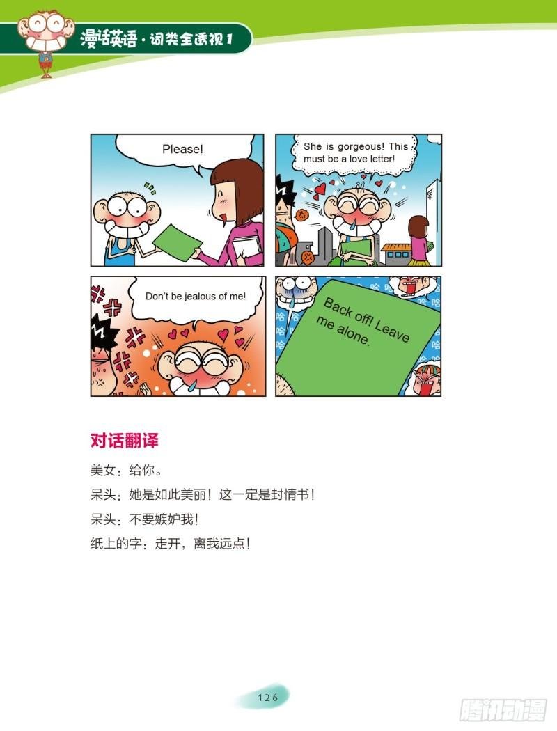 19 感叹词（2）
