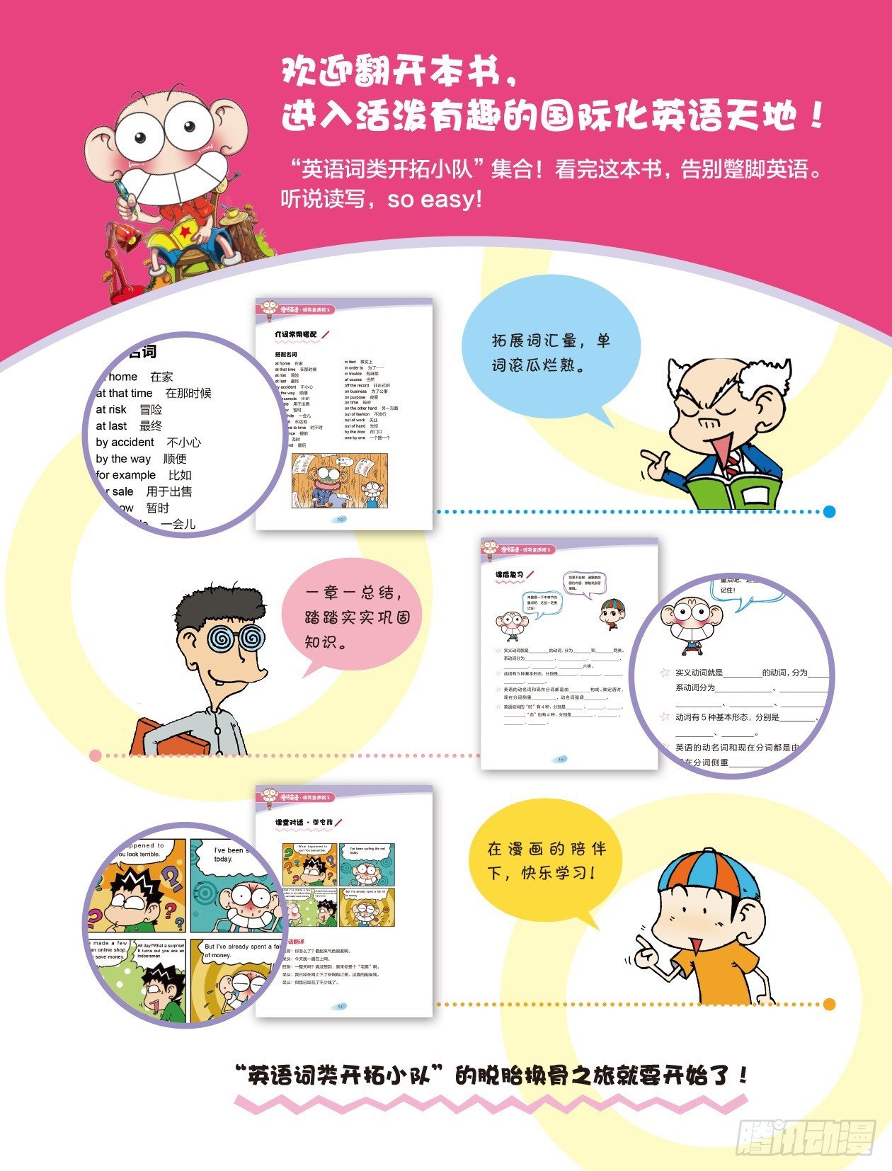 21 《词类全透视2》序