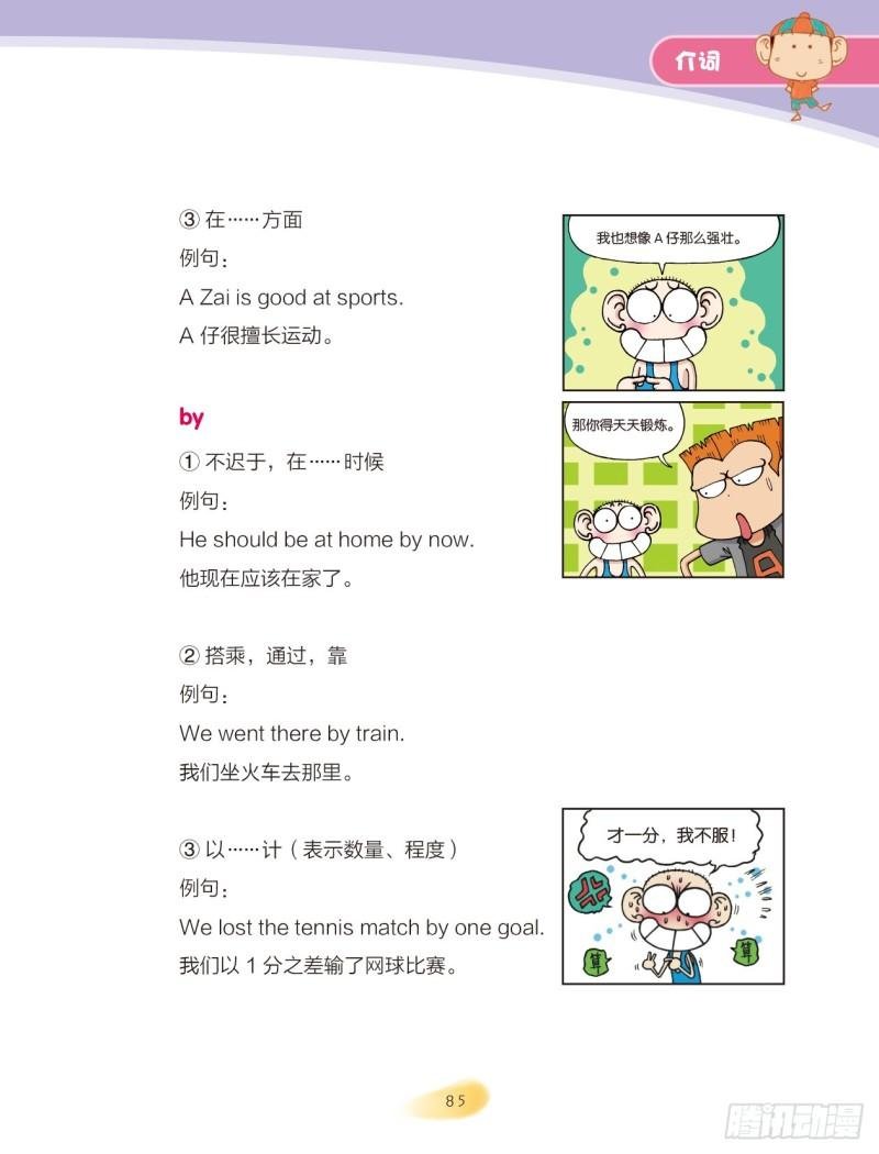 34 介词（2）