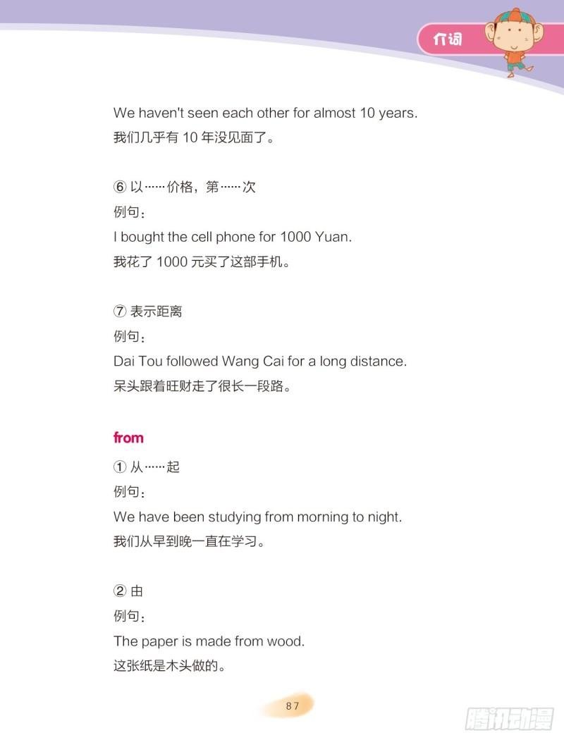 34 介词（2）