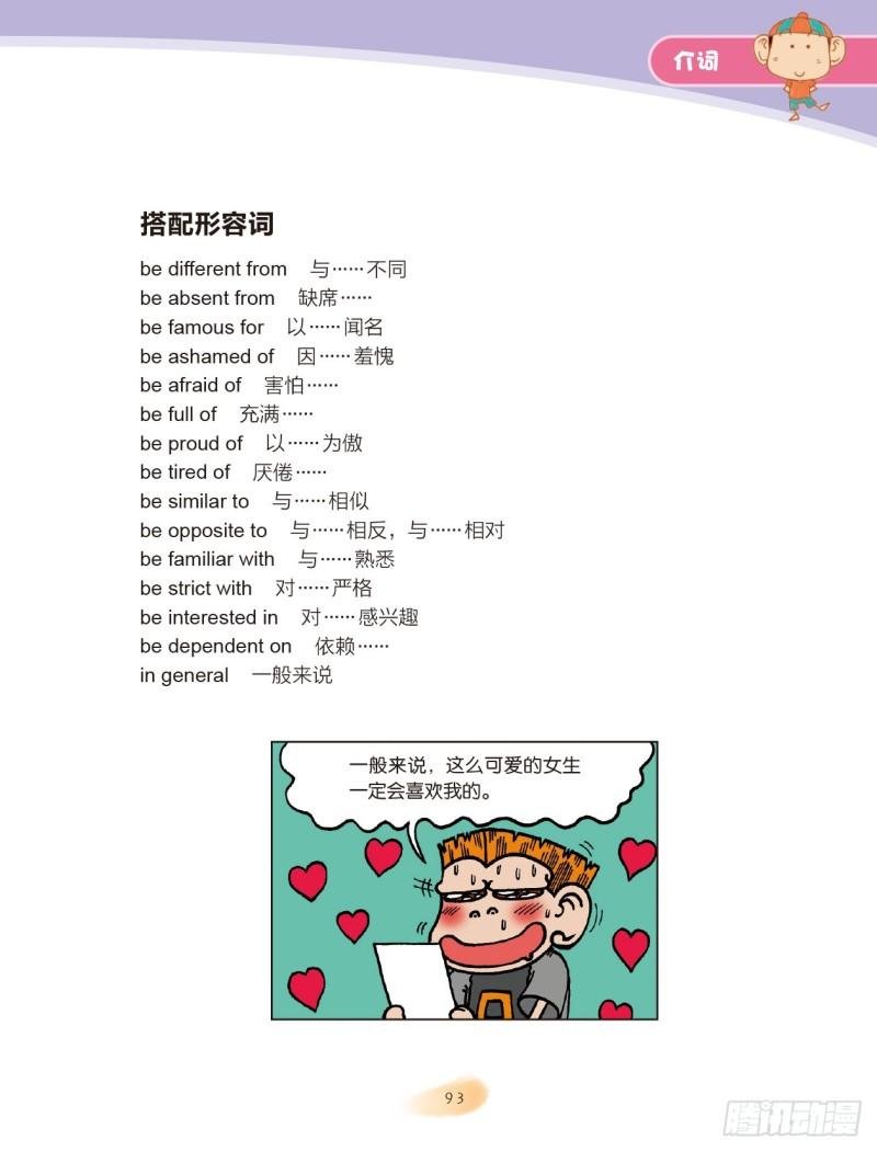 35 介词（3）