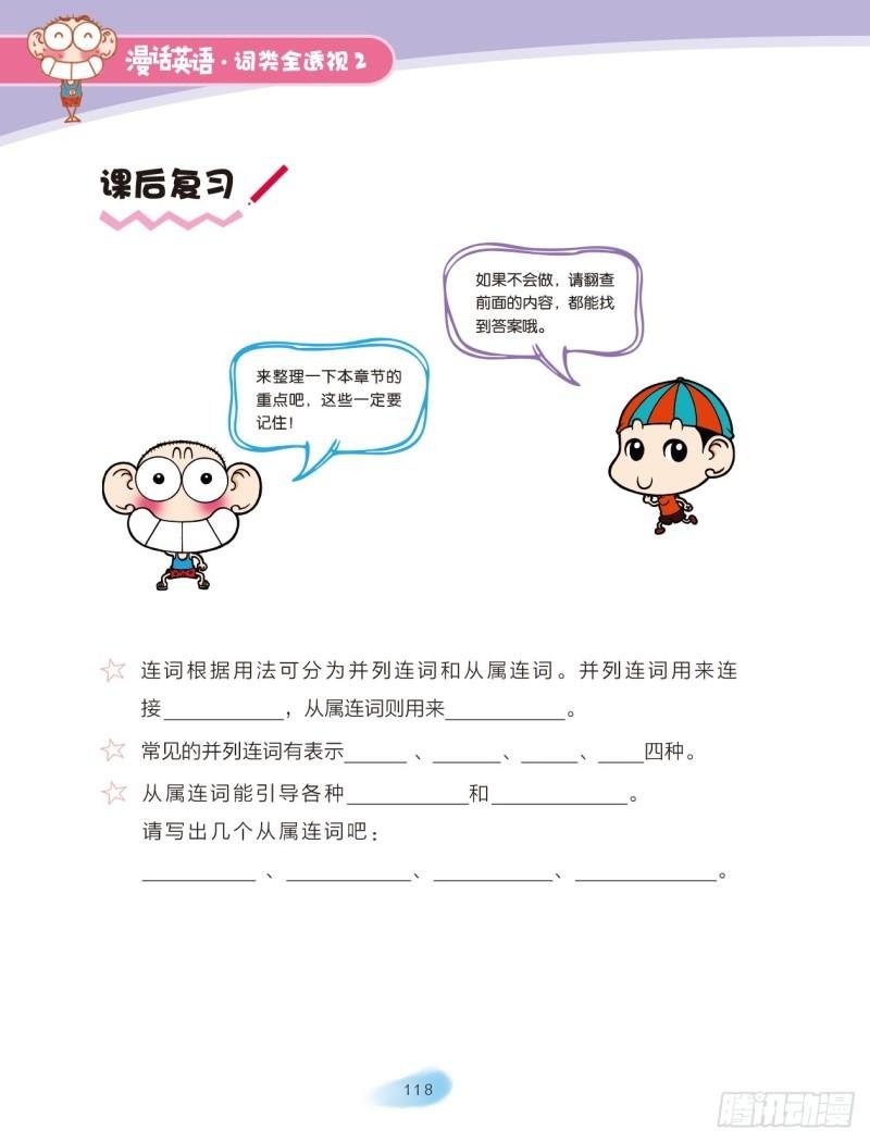 39 连词（3）