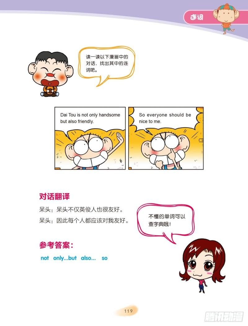 39 连词（3）