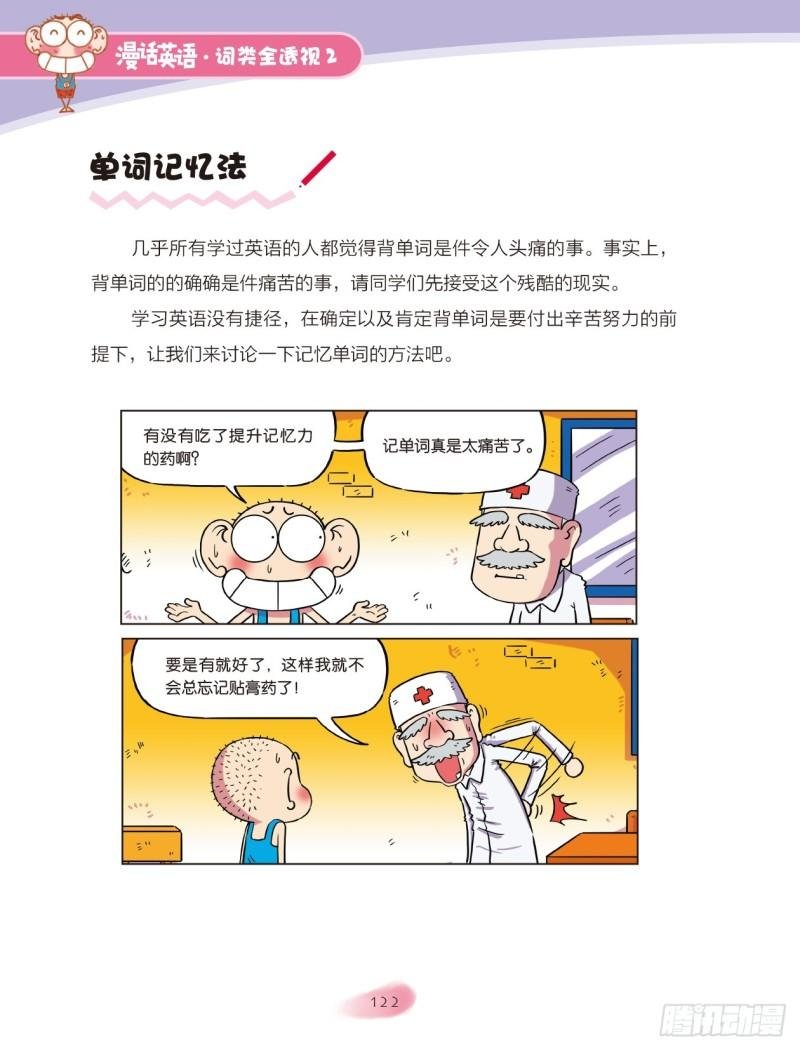 40 单词记忆法（1）