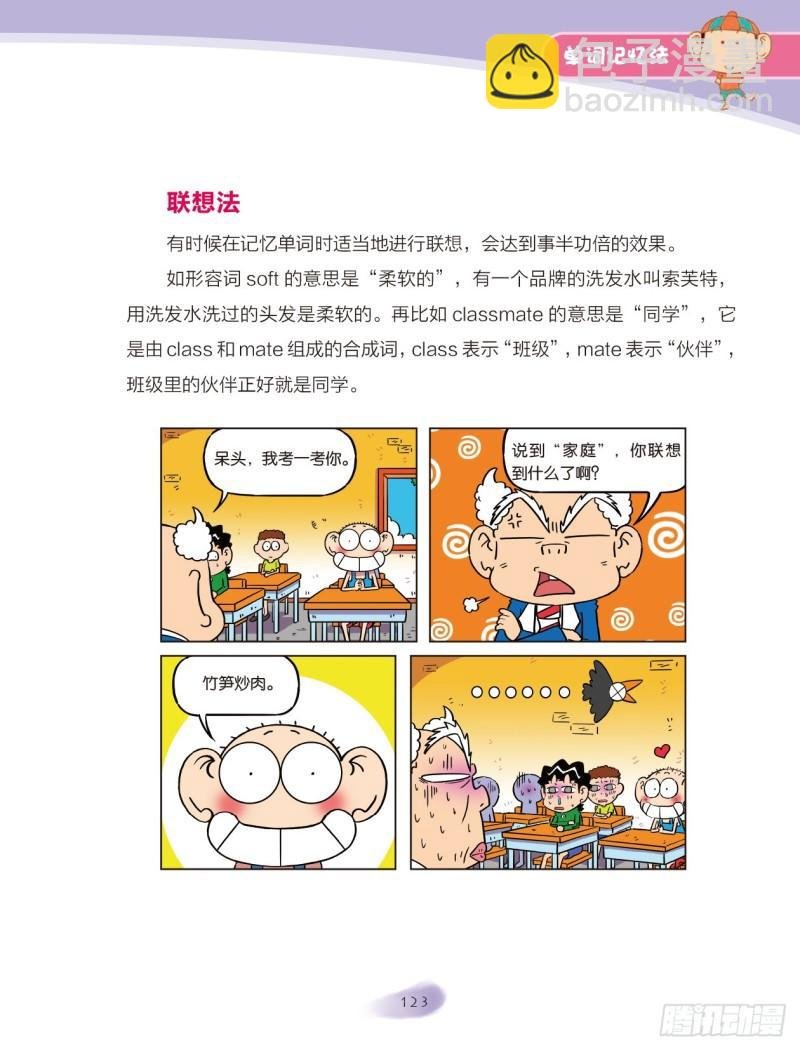 40 单词记忆法（1）
