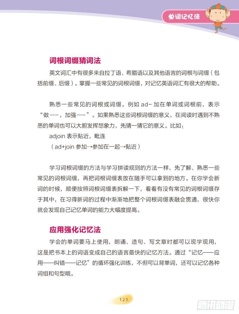 40 单词记忆法（1）