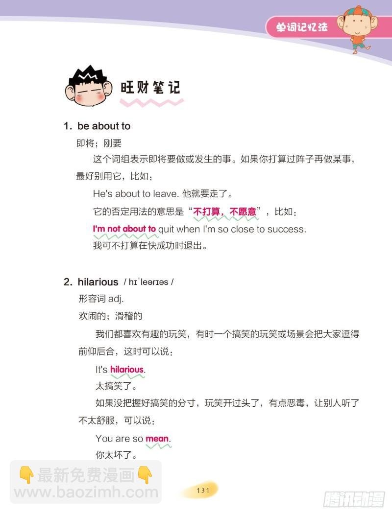 41 单词记忆法（2）
