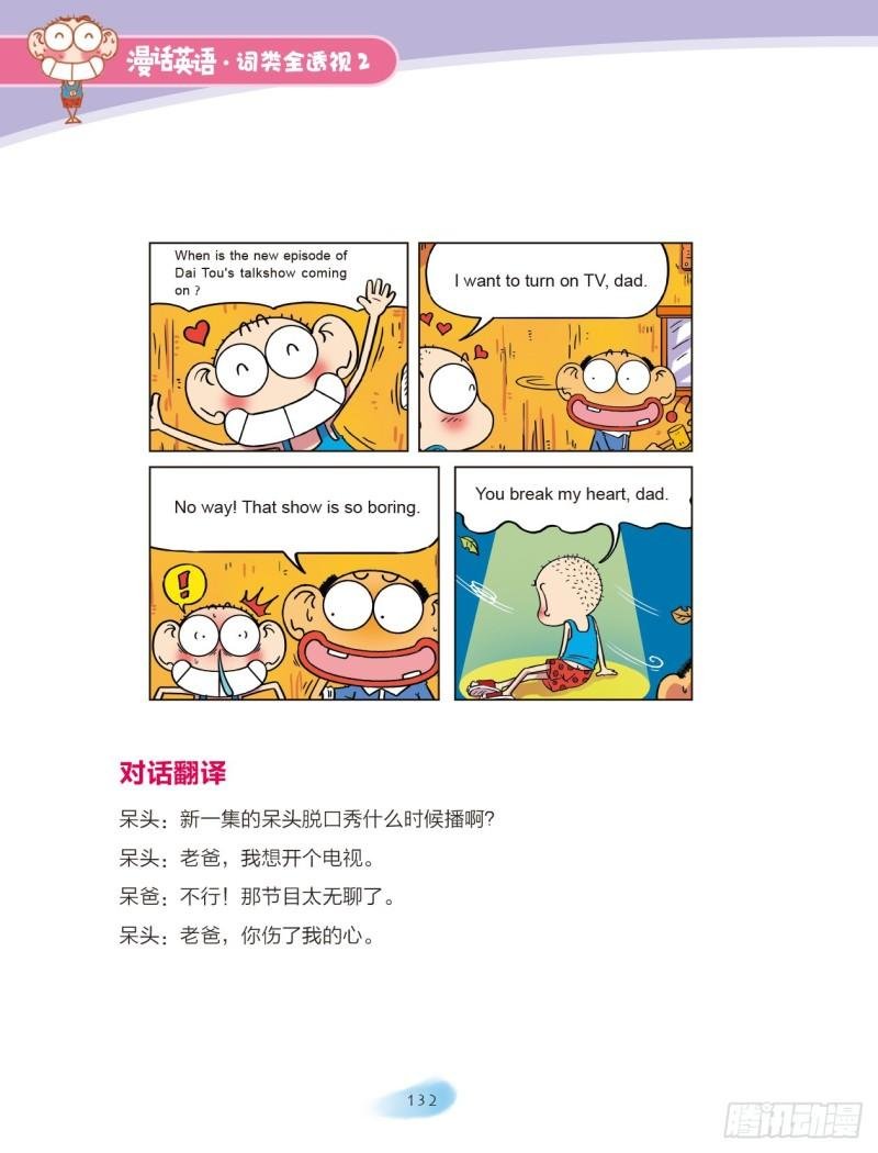 41 单词记忆法（2）