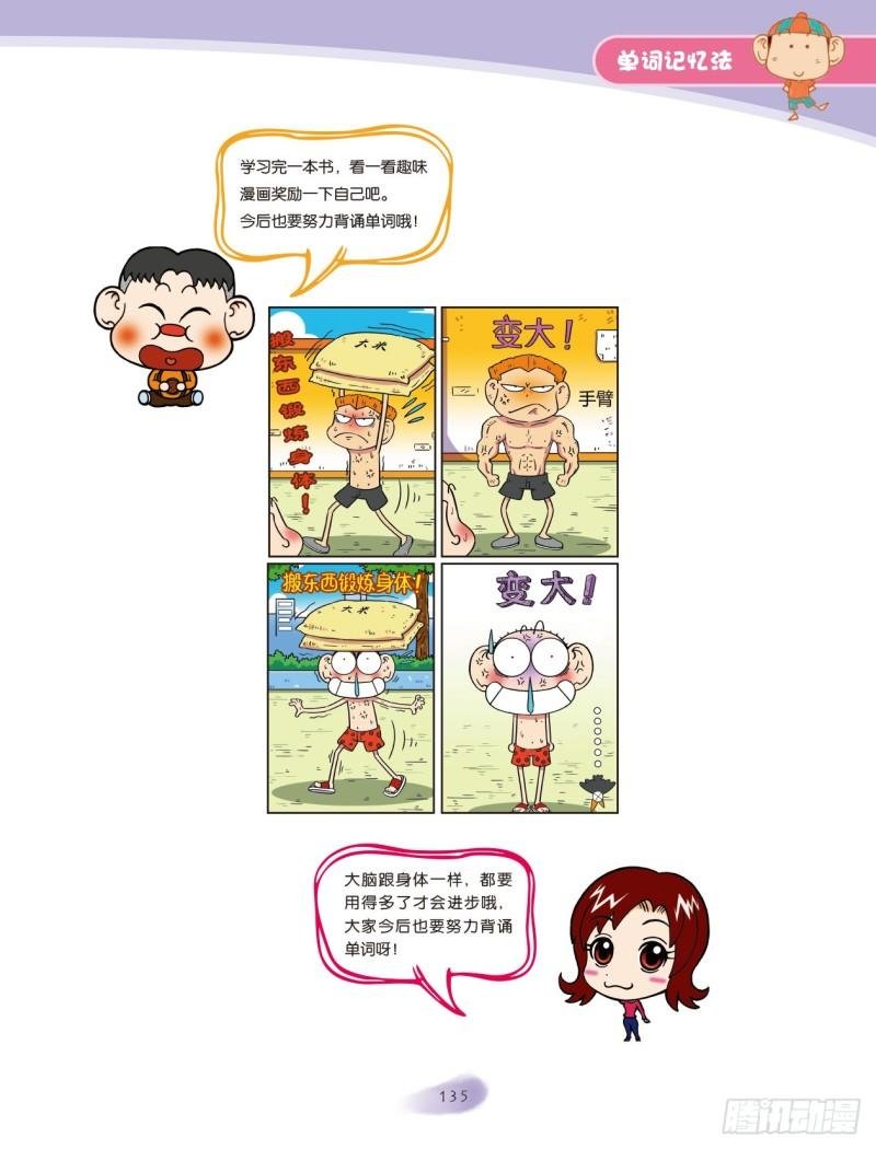 41 单词记忆法（2）