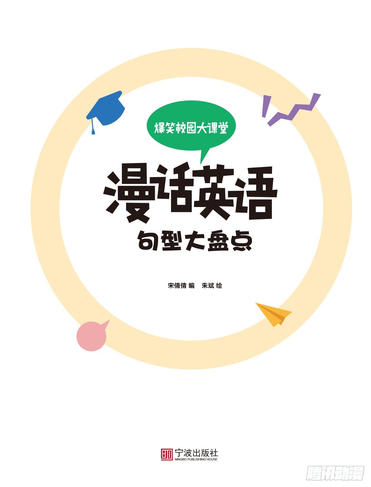 42 《句型大盘点》序