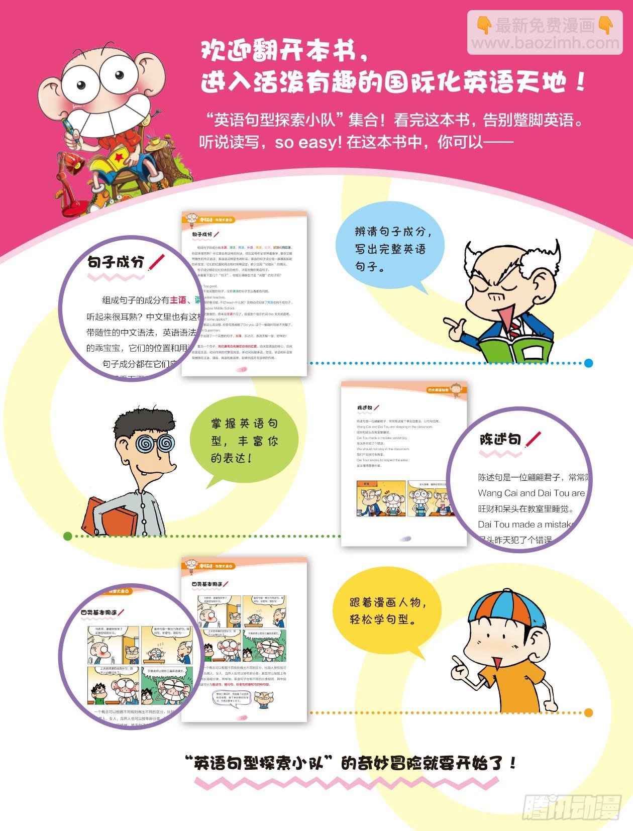 42 《句型大盘点》序