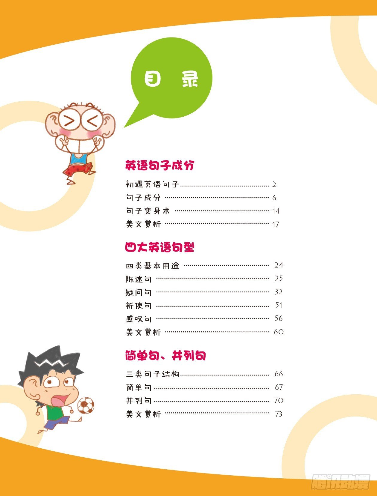42 《句型大盘点》序