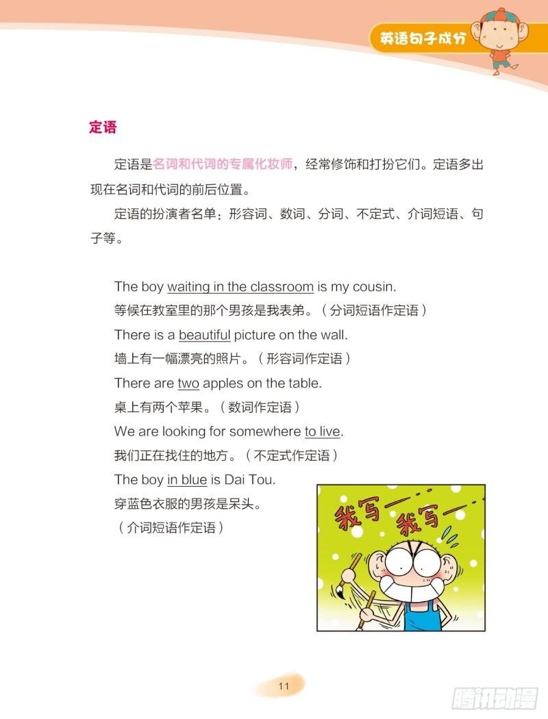 44 英语句子成分（2）