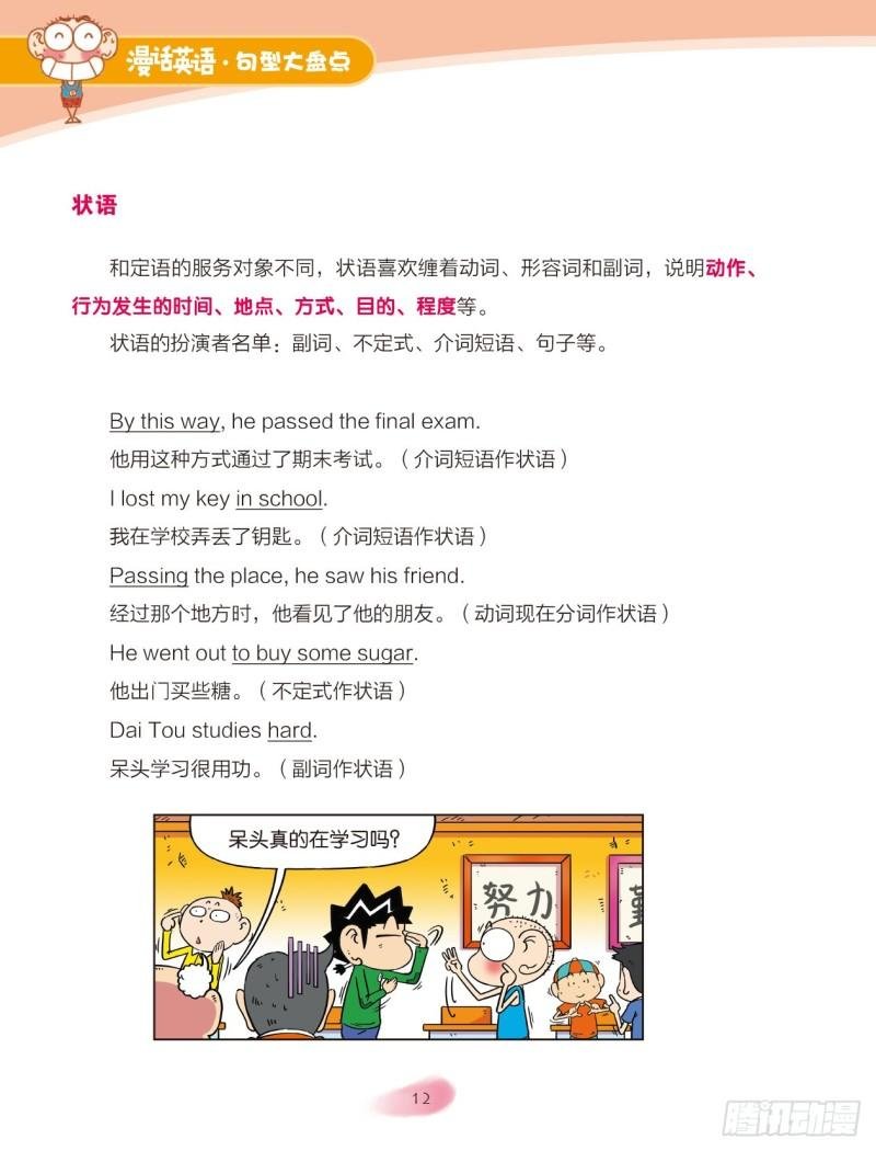 44 英语句子成分（2）