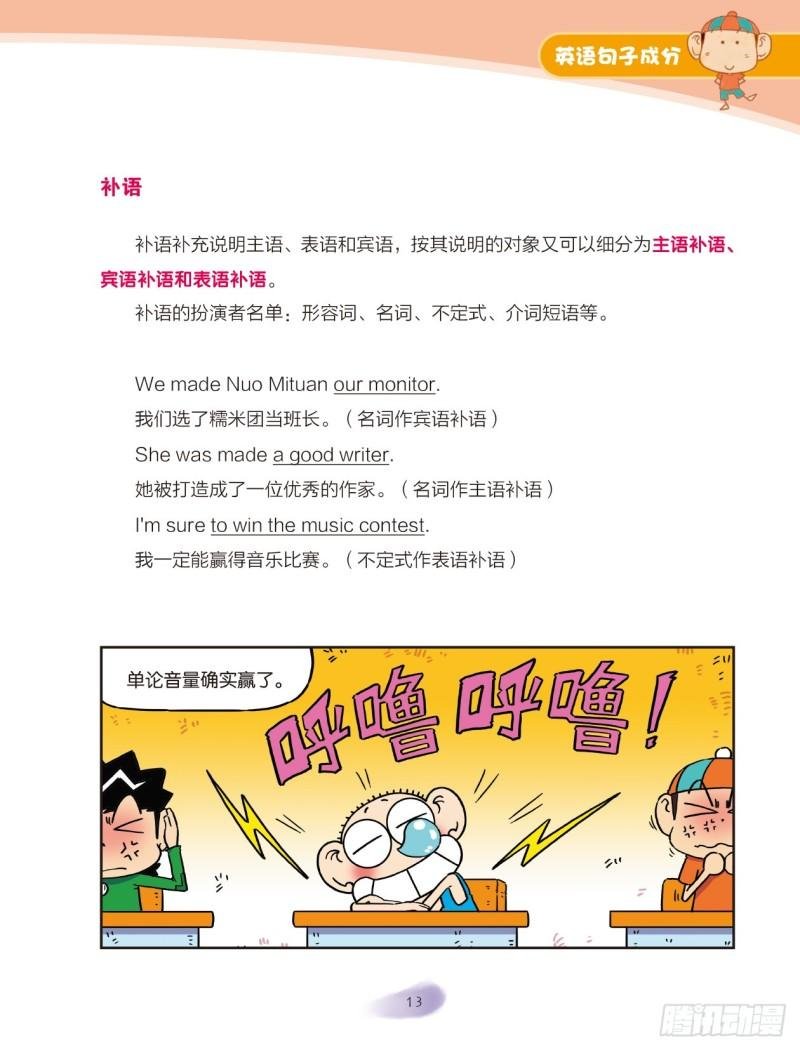 44 英语句子成分（2）
