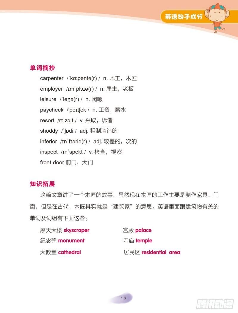 45 英语句子成分（3）
