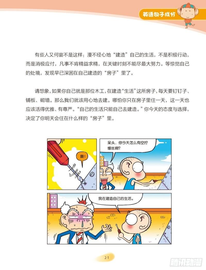 45 英语句子成分（3）