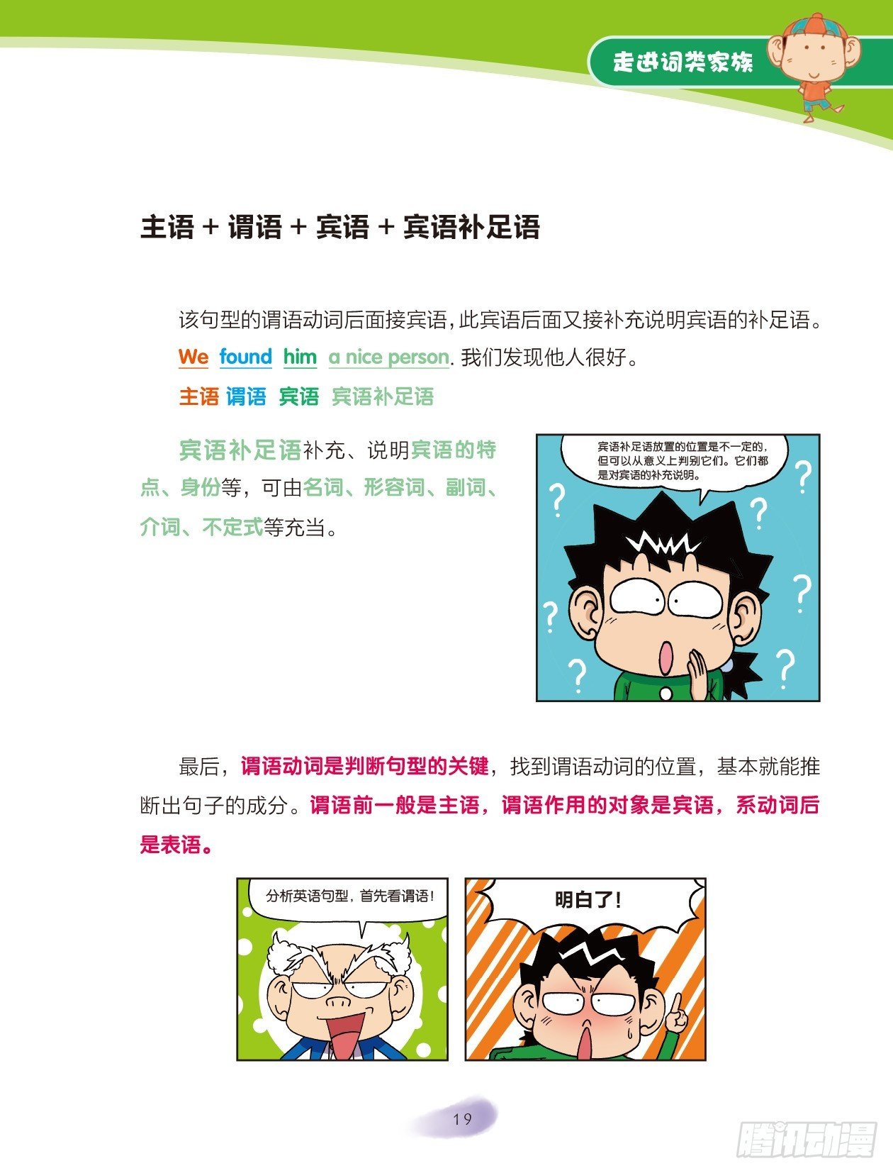 04 走进词类家族（4）