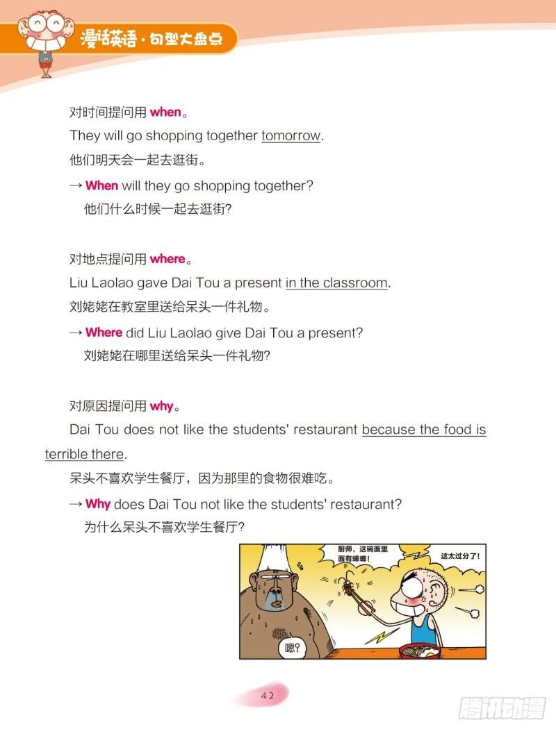 49 四大英语句型（4）