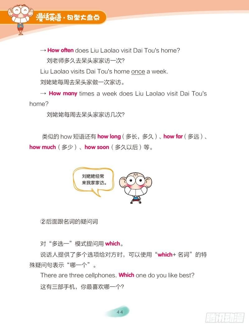 49 四大英语句型（4）