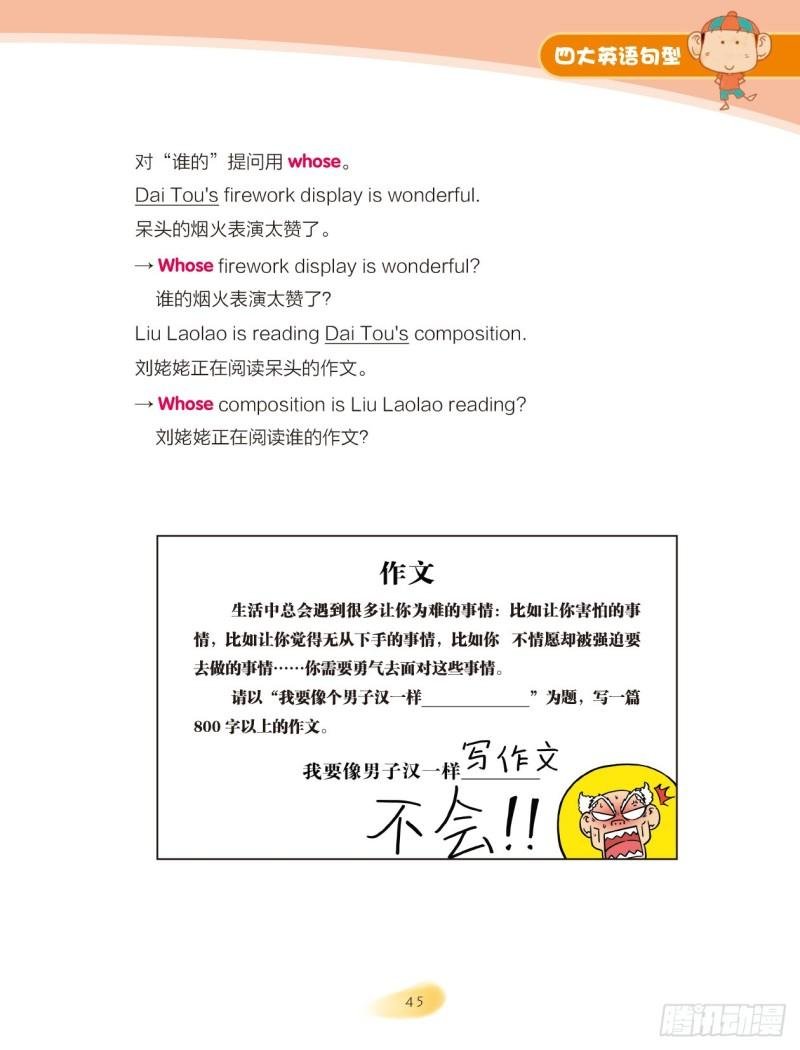 49 四大英语句型（4）