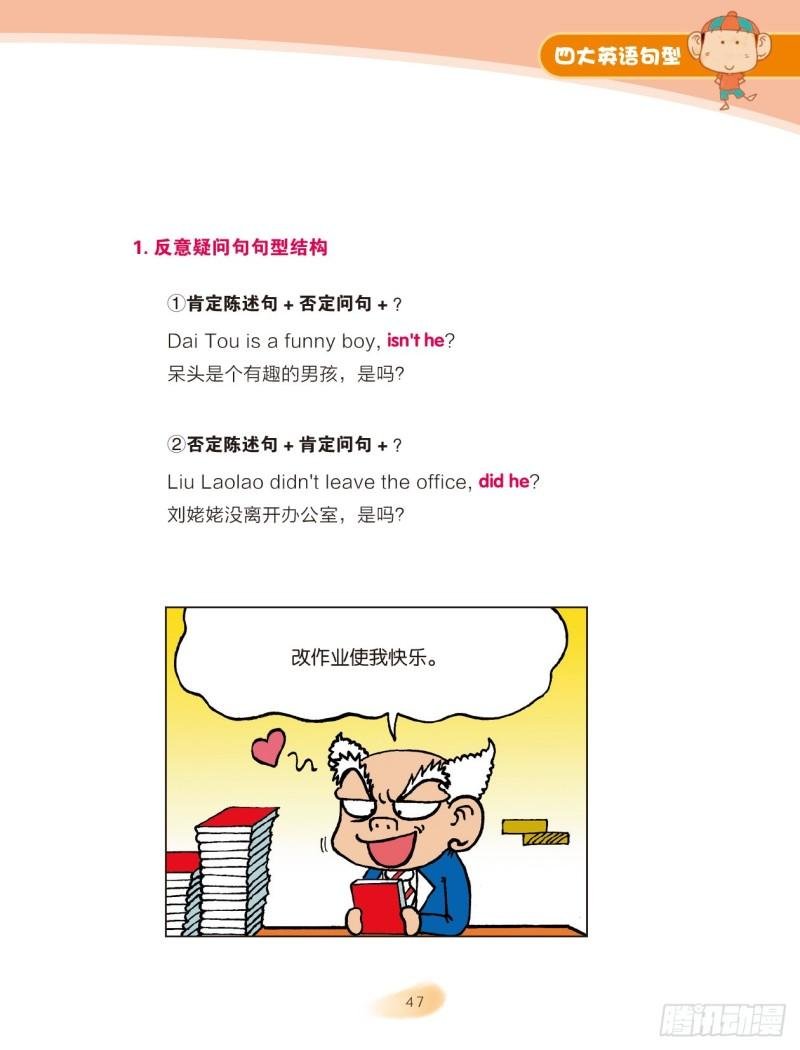 49 四大英语句型（4）