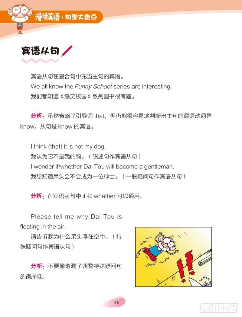 56 复合句（2）