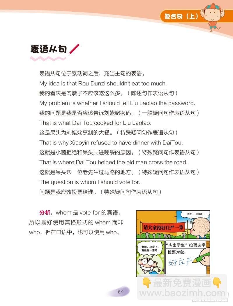 56 复合句（2）