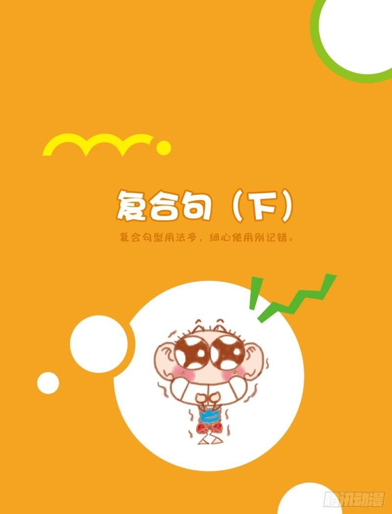 58 复合句（4）