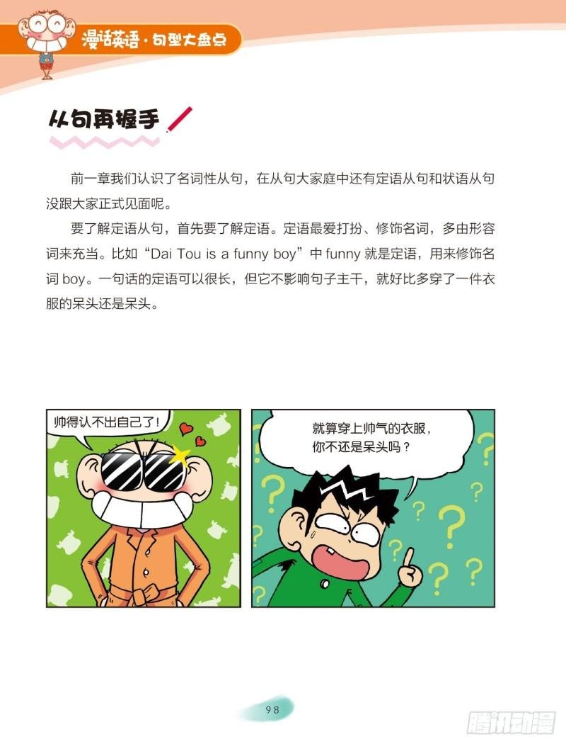 58 复合句（4）